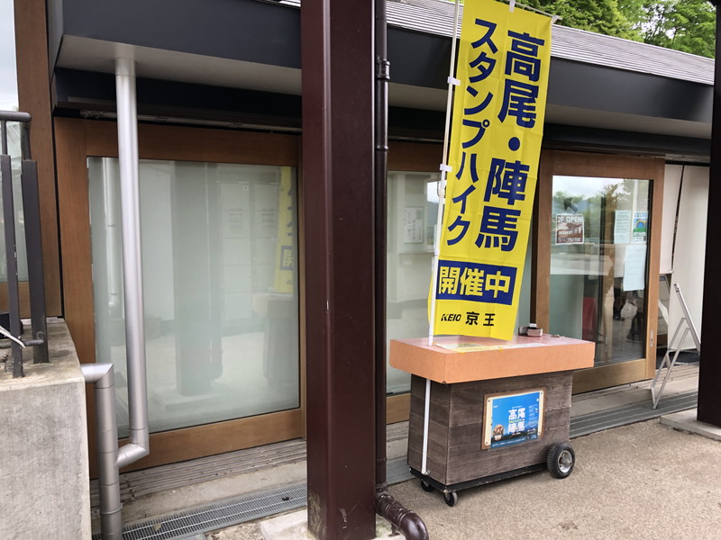 スタンプ3 ケーブルカー高尾山駅 拡大写真