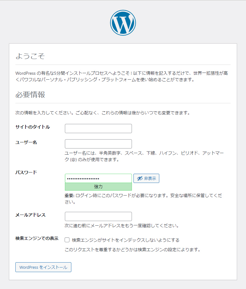 WebブラウザからWordPressにアクセス