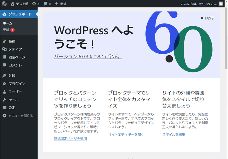 WordPressのインストール完了！